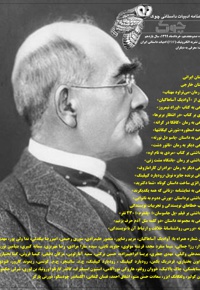 ماهنامه ادبیات داستانی چوک (شماره 118)